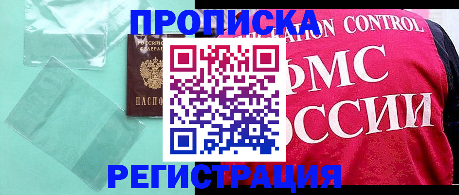 прописка 2025 в Сургуте