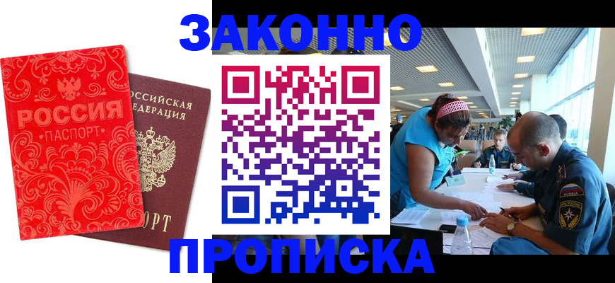 прописка для школы в Сургуте