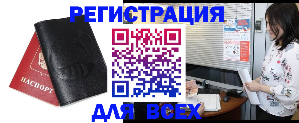 прописка для военкомата в Сургуте